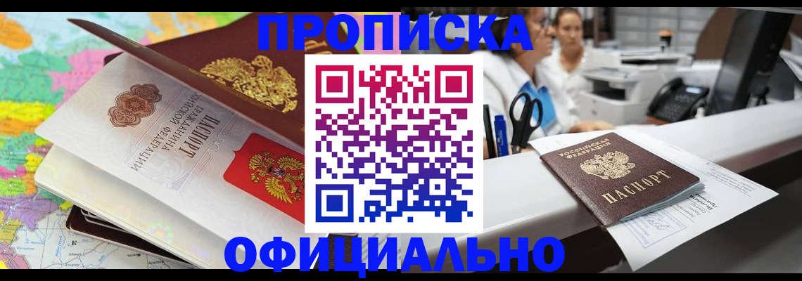 временная прописка в Анадыре