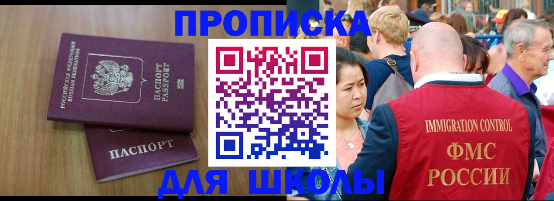 временная регистрация в Анадыре