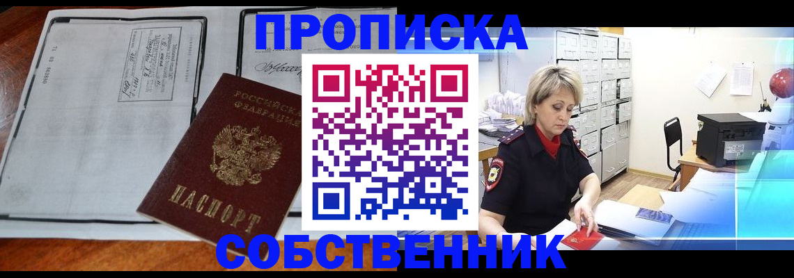 прописка паспорт в Анадыре