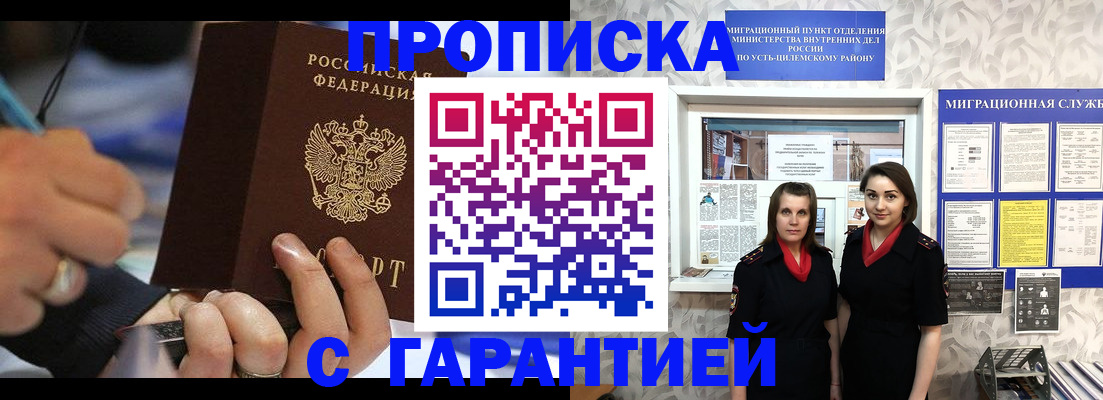 прописка регистрация в Анадыре