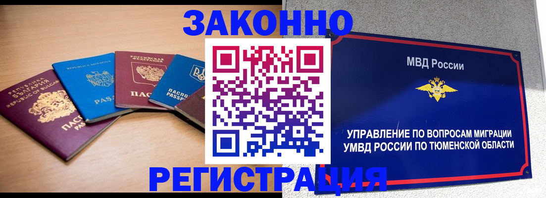 прописка в квартире в Анадыре