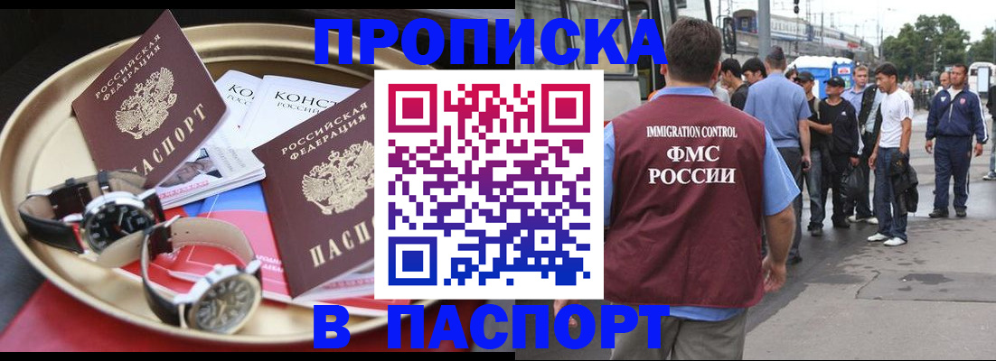где прописаться в Анадыре