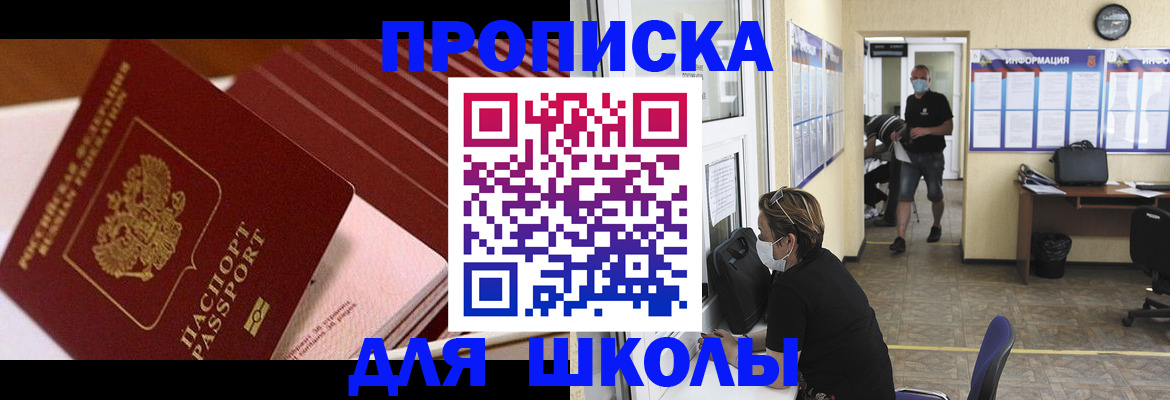 прописка для военкомата в Анадыре